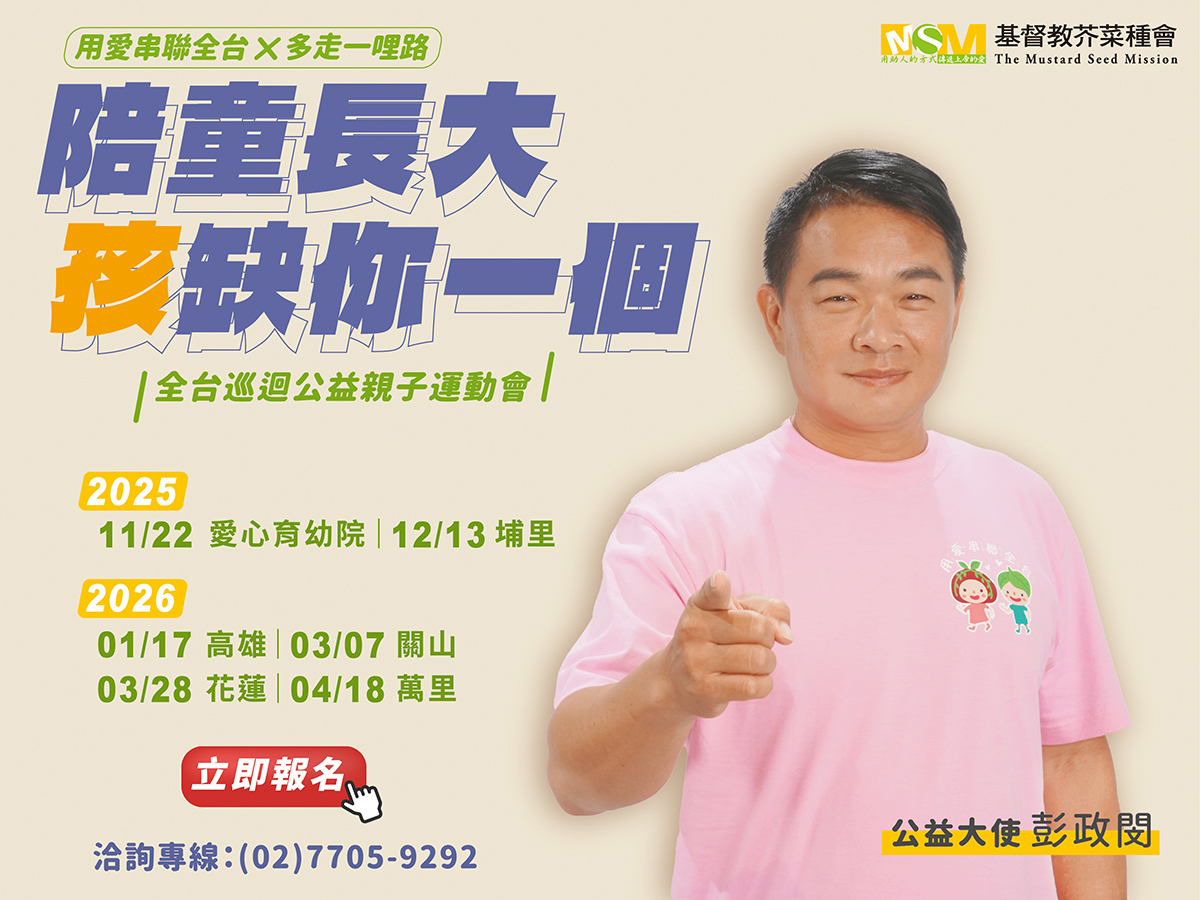 用愛串聯全台x多走一哩路