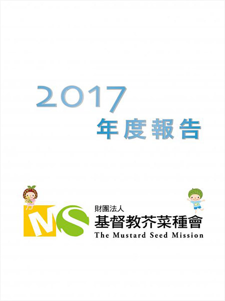 2017年度報告(標題圖檔)