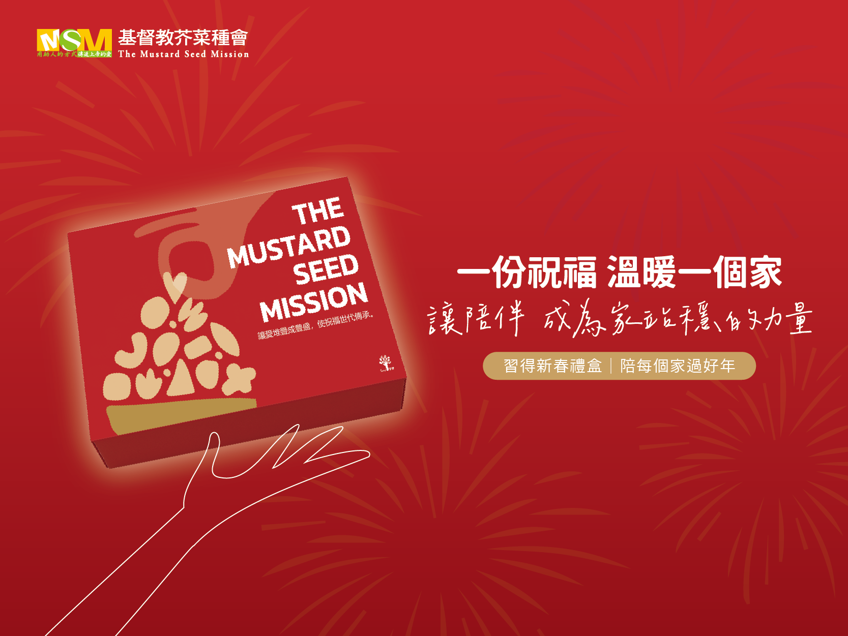 一份祝福 溫暖一個家—讓陪伴，成為家站穩的力量(標題圖檔)