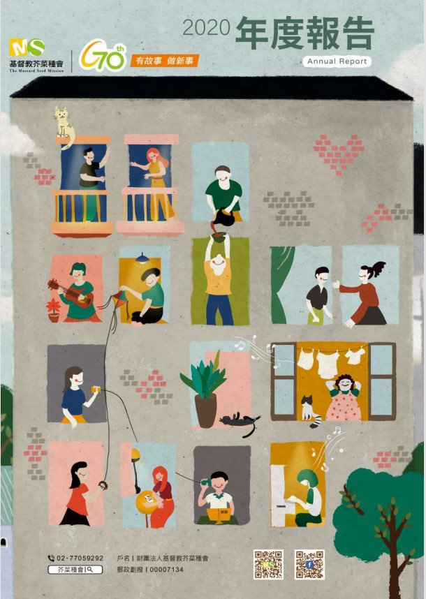 2020年度報告(標題圖檔)