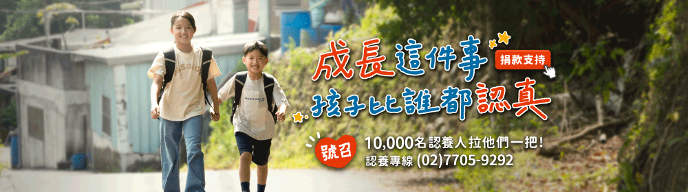 成長這件事孩子比誰都認真_A