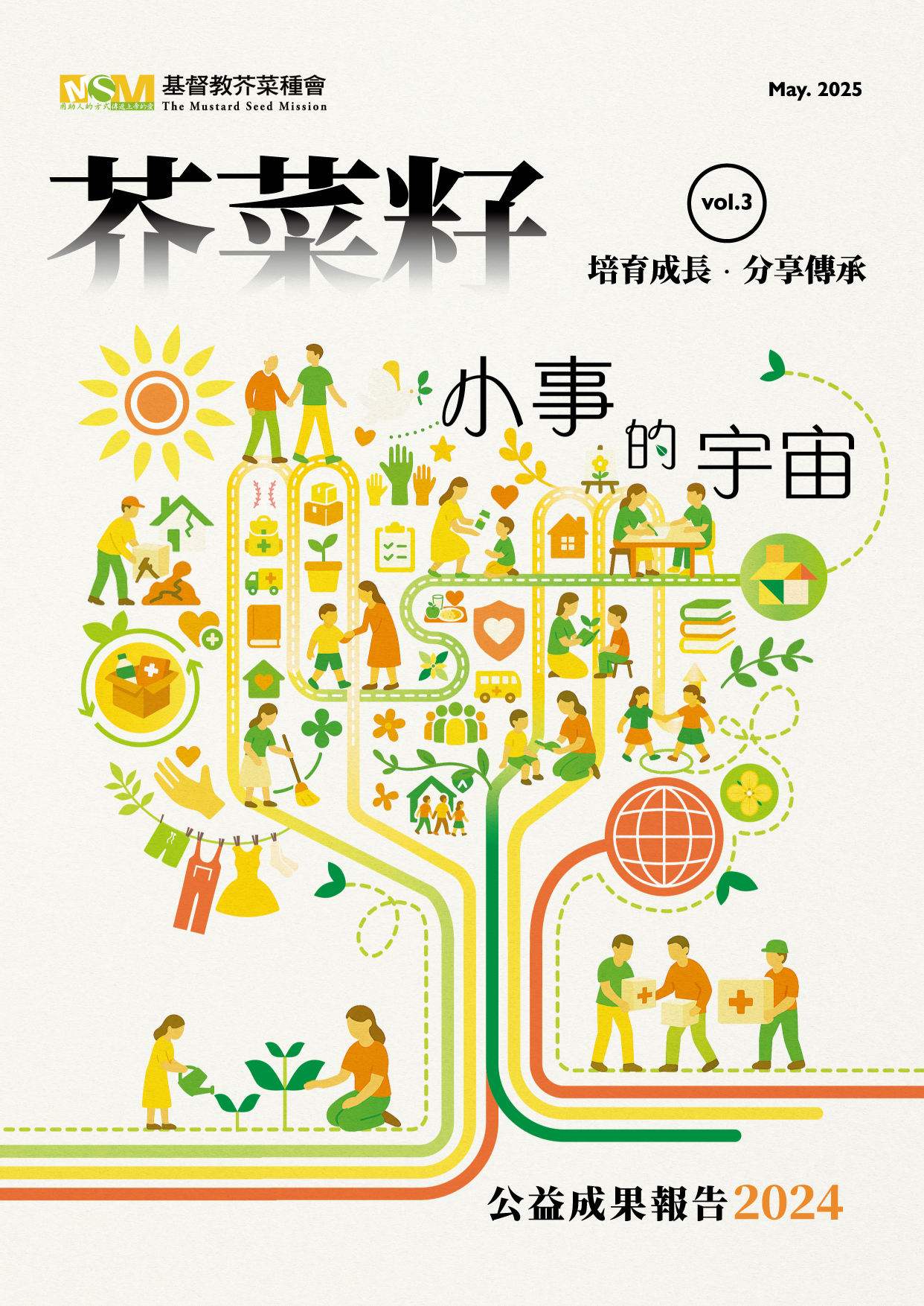 2024年度報告(標題圖檔)