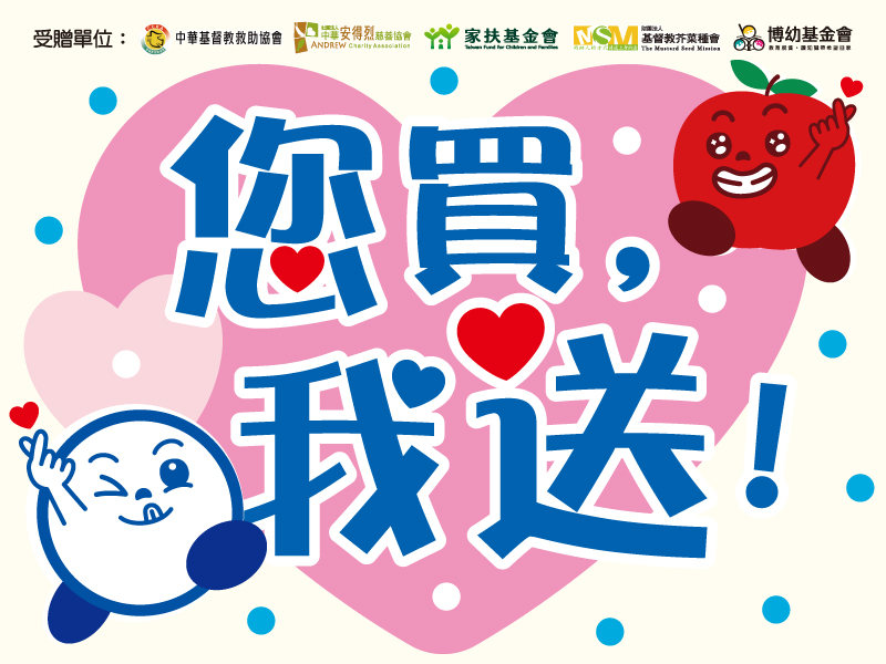 「可爾必思」生日慶 您買我送 ！一起讓孩童開心成長(標題圖檔)
