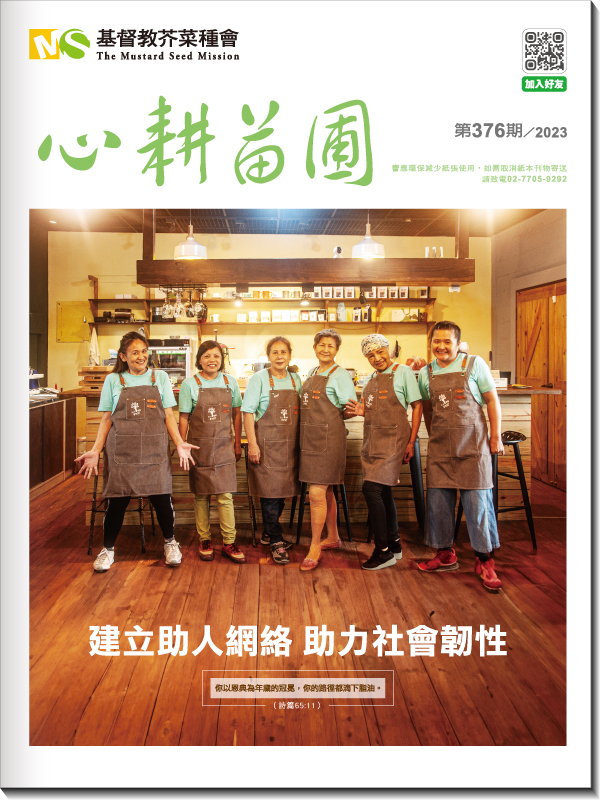 心耕苗圃376期(標題圖檔)