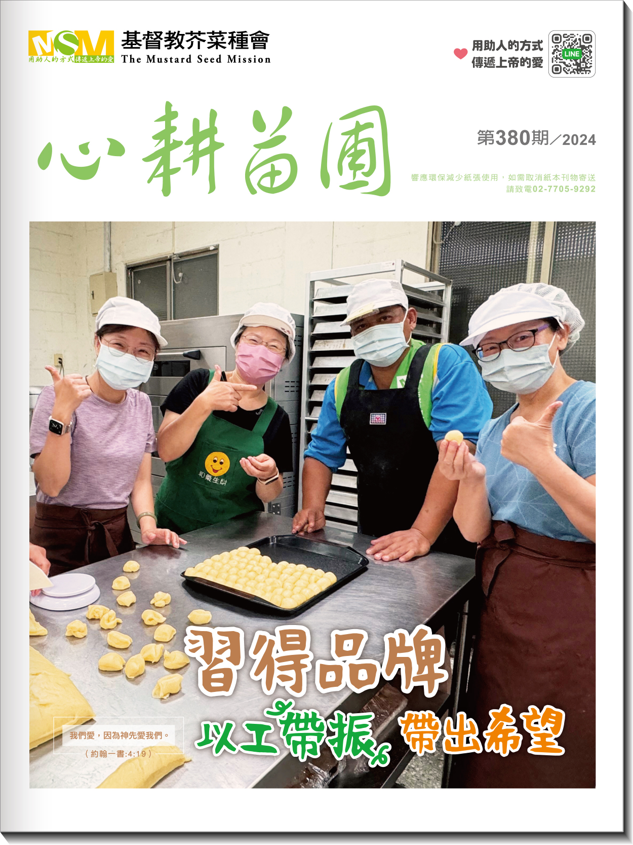 心耕苗圃380期(標題圖檔)