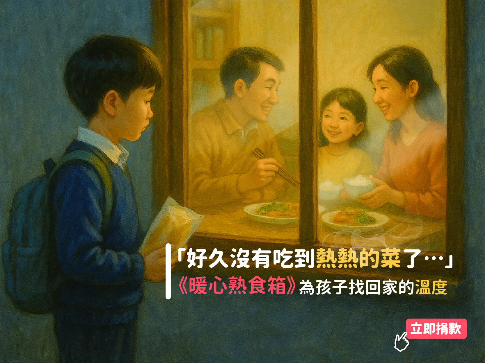 《暖心熟食箱》找回家的溫度