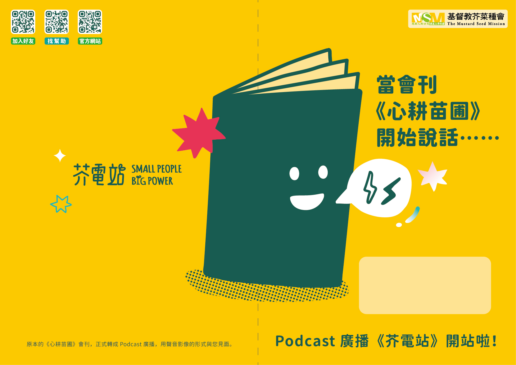 給芥菜家人的一封信(標題圖檔)