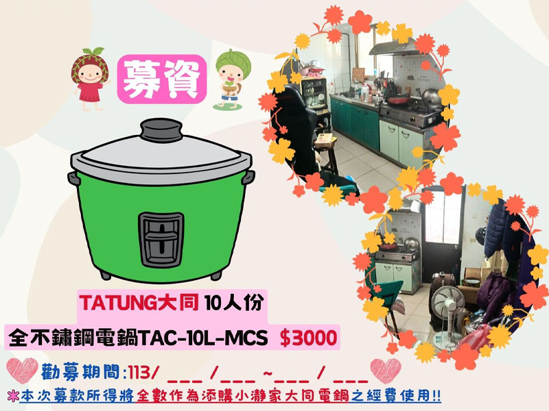 自捐募款大同電鍋 感謝【豬腳來了】(標題圖檔)