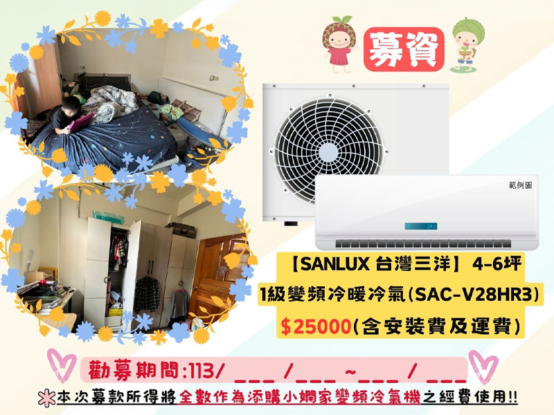 自捐募款冷氣機 感謝【早點嚐鮮ｘ小雄品味早餐ｘ和順鄉雲南特色素食料理】(標題圖檔)