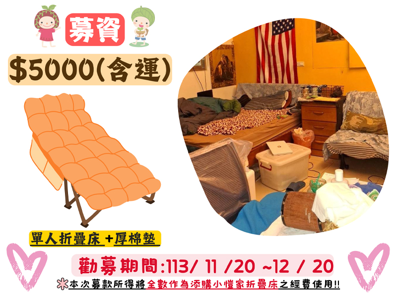 淡水自捐募款單人折疊床＋厚棉墊 感謝【德音診所ｘ正崴精密工業中山廠】(標題圖檔)