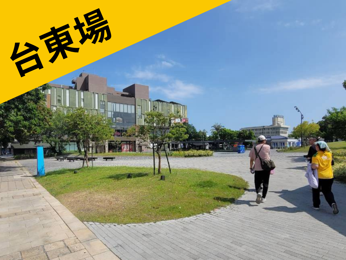 2026/12/19穿越時光的巷弄︱臺東新生廣場(標題圖檔)
