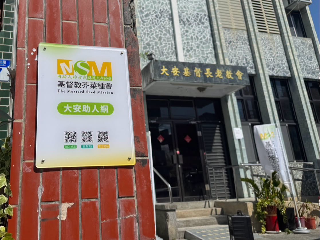 從陪伴出發　基督教芥菜種會攜手大安教會打造花蓮「大安助人網」(標題圖檔)