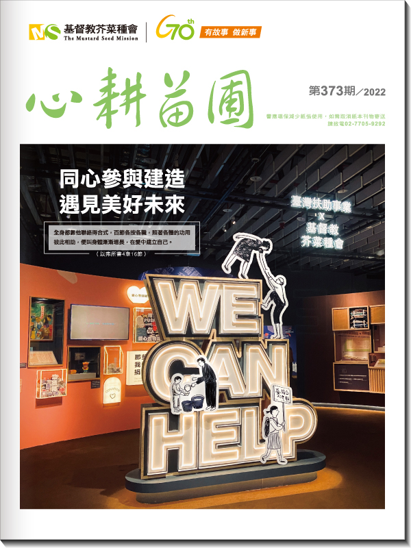 心耕苗圃373期(標題圖檔)