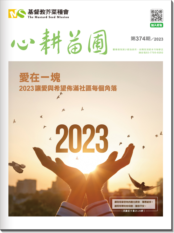 心耕苗圃374期(標題圖檔)