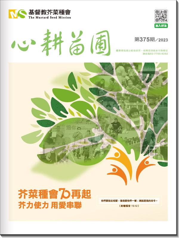 心耕苗圃375期(標題圖檔)