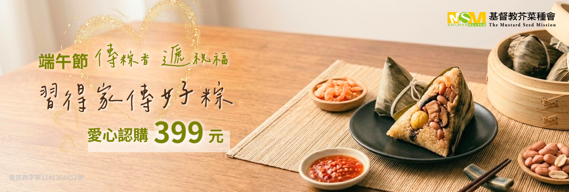 端午傳粽香遞祝福-習得家傳好粽