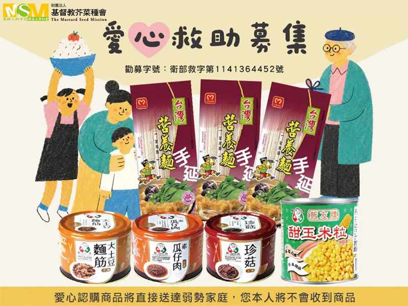 暖心送愛｜一起為需要的家庭送上一份安心(標題圖檔)