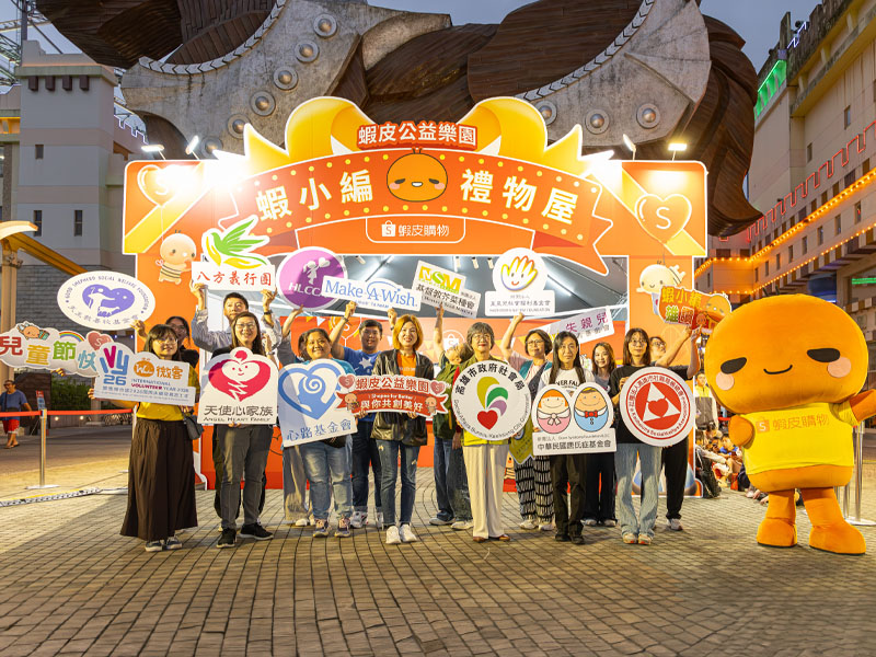 【蝦皮購物公益支持｜陪孩子過一個不一樣的兒童節】(標題圖檔)