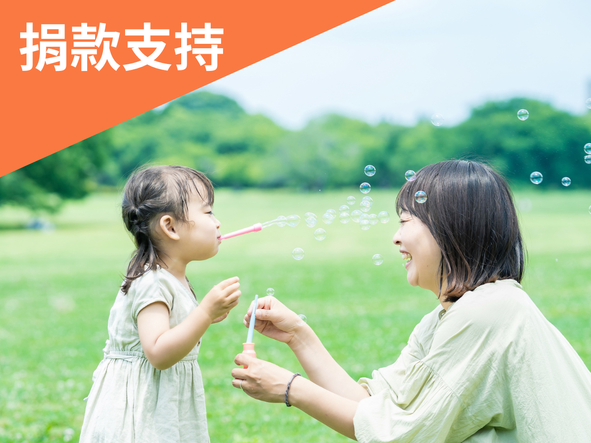 支持脆弱家庭親子同行圓夢(標題圖檔)