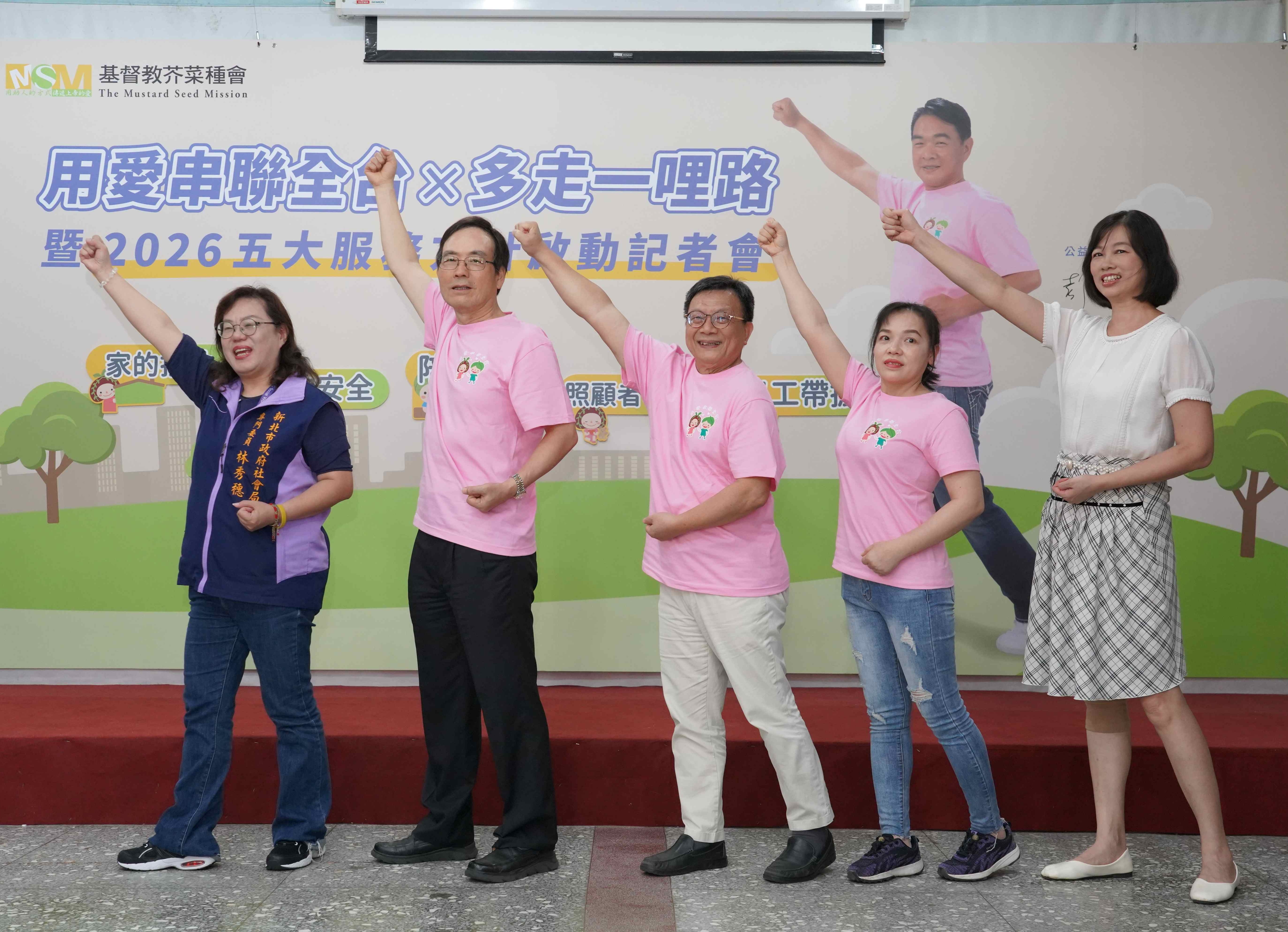 芥菜種會「用愛串聯全台x多走一哩路」實踐五大服務方針 恰恰彭政閔代言公益大使 號召響應陪伴脆弱家庭兒少(標題圖檔)