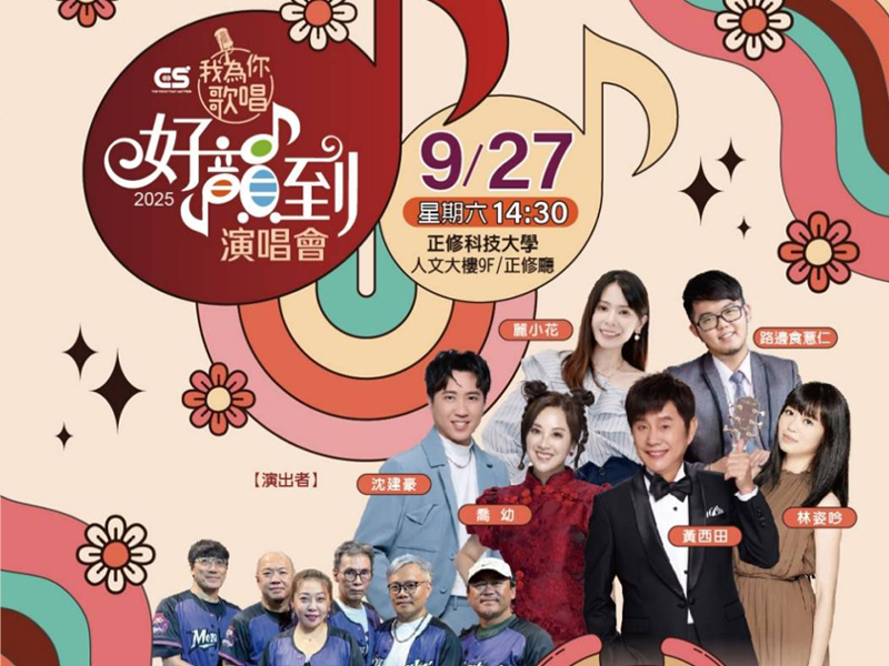 一起用音樂與愛心支持芥菜種會(標題圖檔)