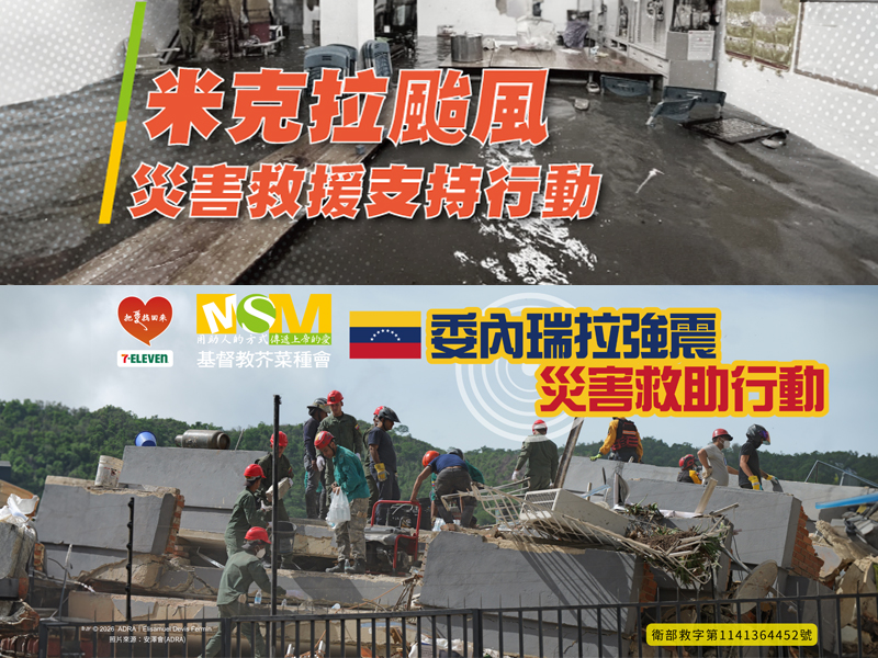 7-ELEVEN 愛心串聯　陪伴受災家庭走過艱難(標題圖檔)