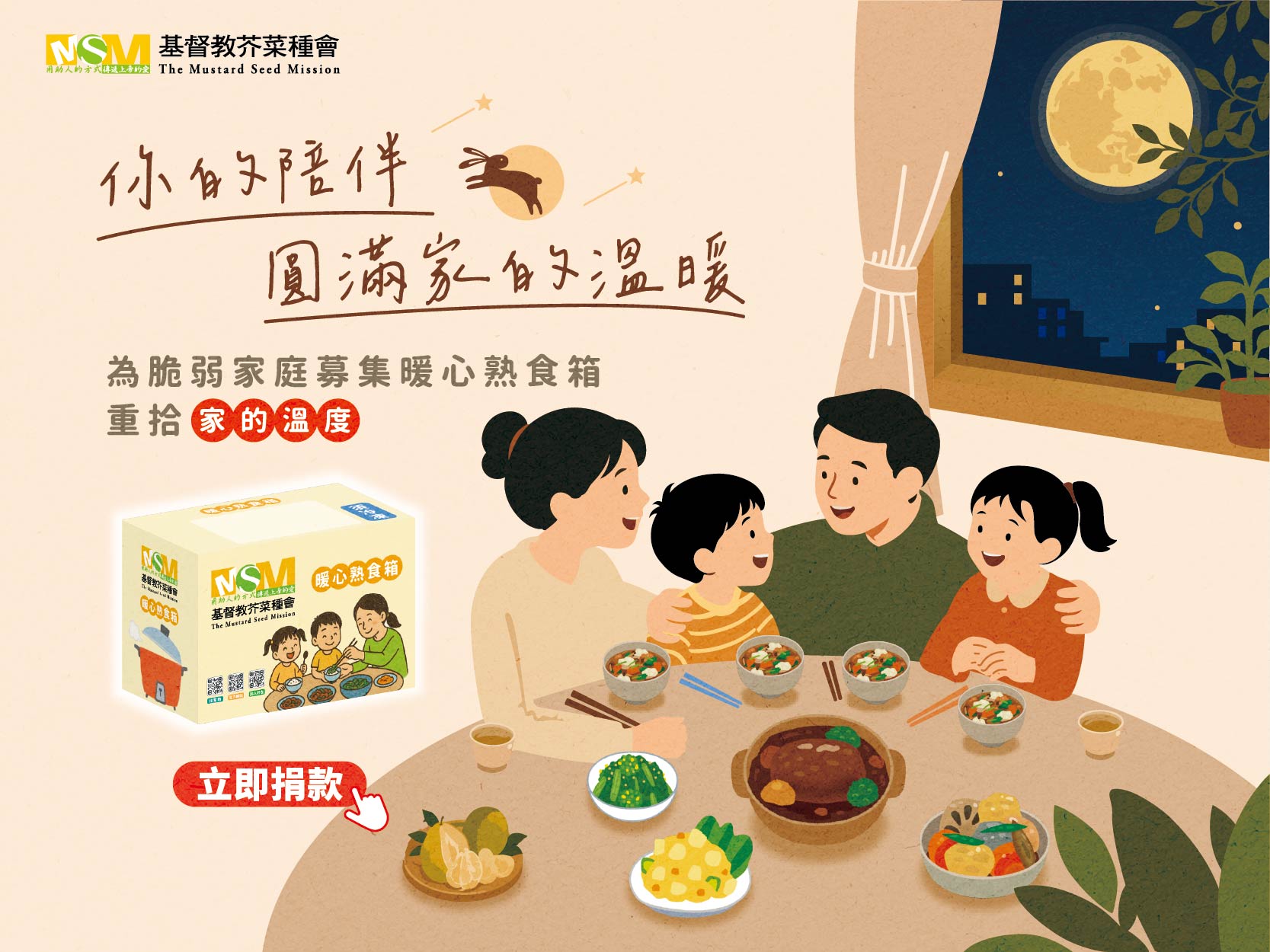 2026中秋節-你的陪伴，圓滿家的溫暖