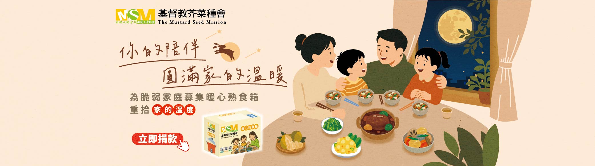 助弱勢貧童吃到溫暖的一餐