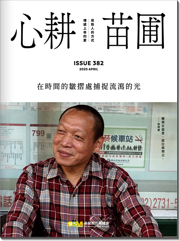心耕苗圃382期(標題圖檔)