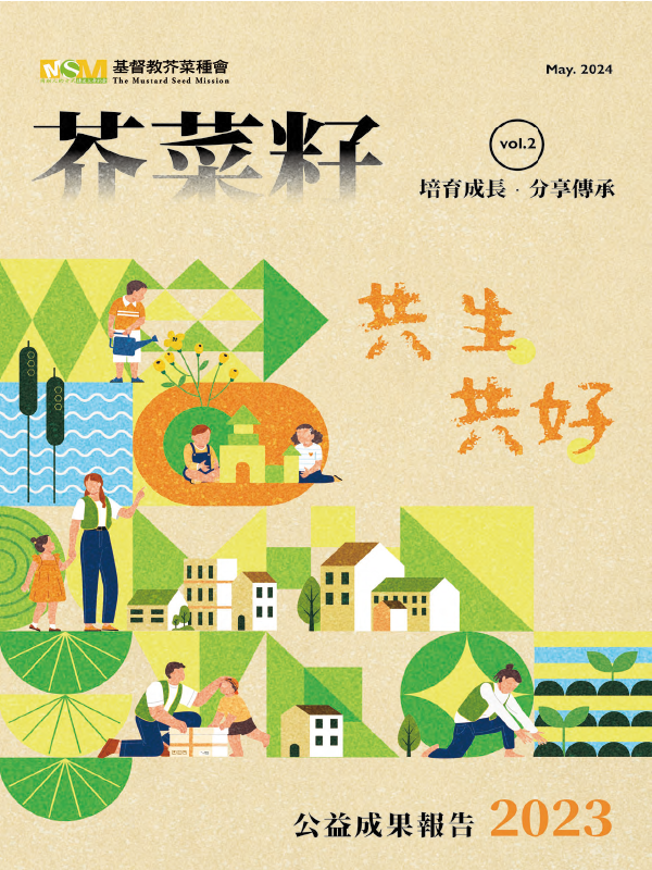 2023年度報告(標題圖檔)