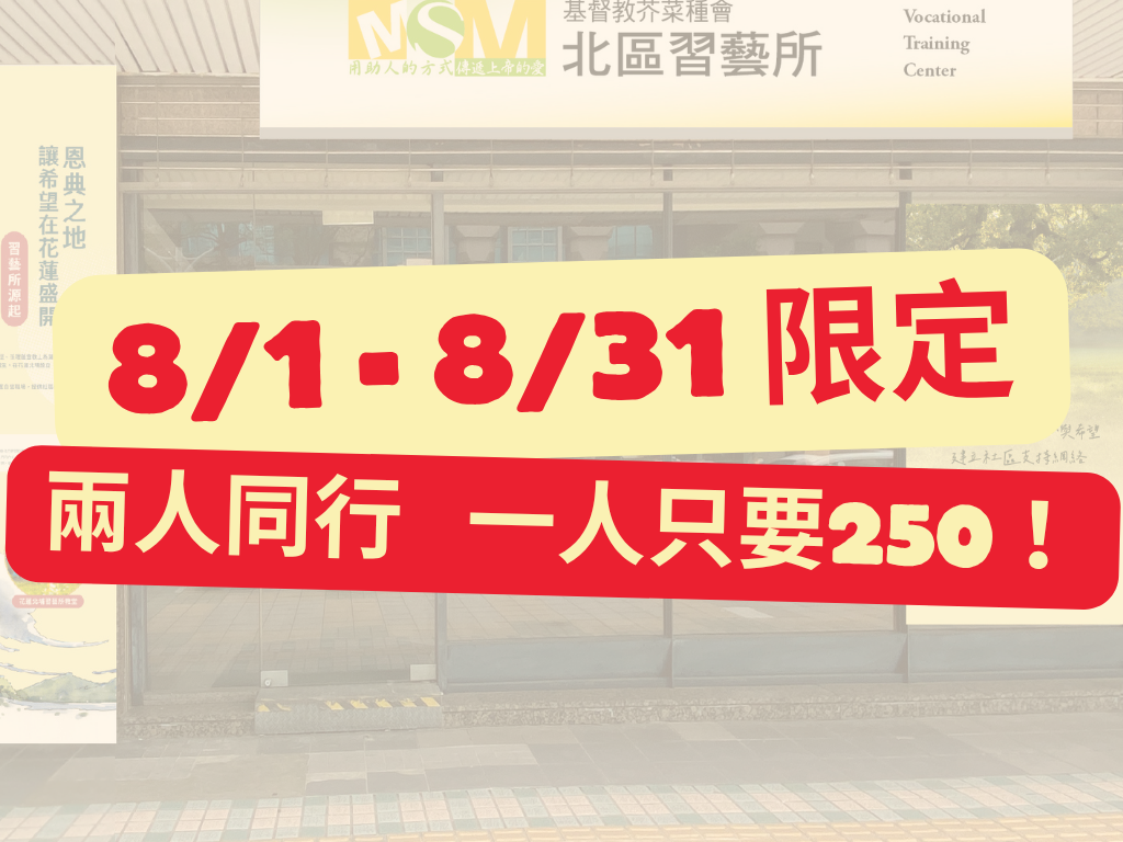 八-九月｜北區習藝所｜邀您參加手作與講座課程(標題圖檔)